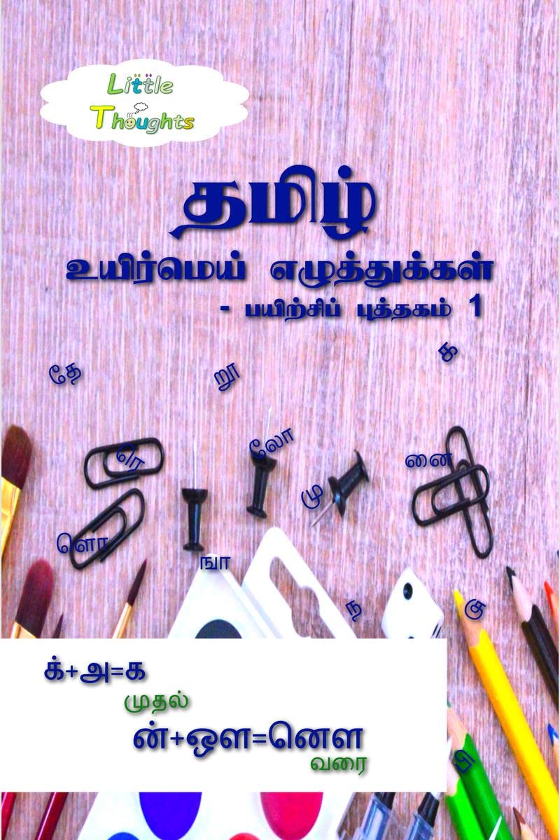 uyirmei ezhuthukkal  payirchi puthagam 1 /      1