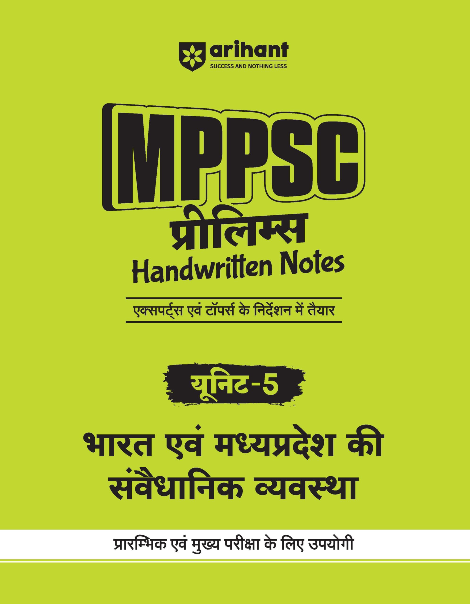 (Old Edition) Arihant MPPSC Prelims Handwritten Notes Unit5 Bharat Ayum Madhya Pradesh Ki Sewadhanik Vyavastha | 3 Previous Yea