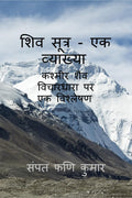Shiva Sutras  An exposition /     :      
