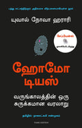 Homo Deus  Tamil (Tamil Edition)