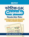 Arihant Statik GK Capsule Handwritten Notes | For SSC, Railway, Police, NDA, CDS, CAPF, State PCS & Other Exams
