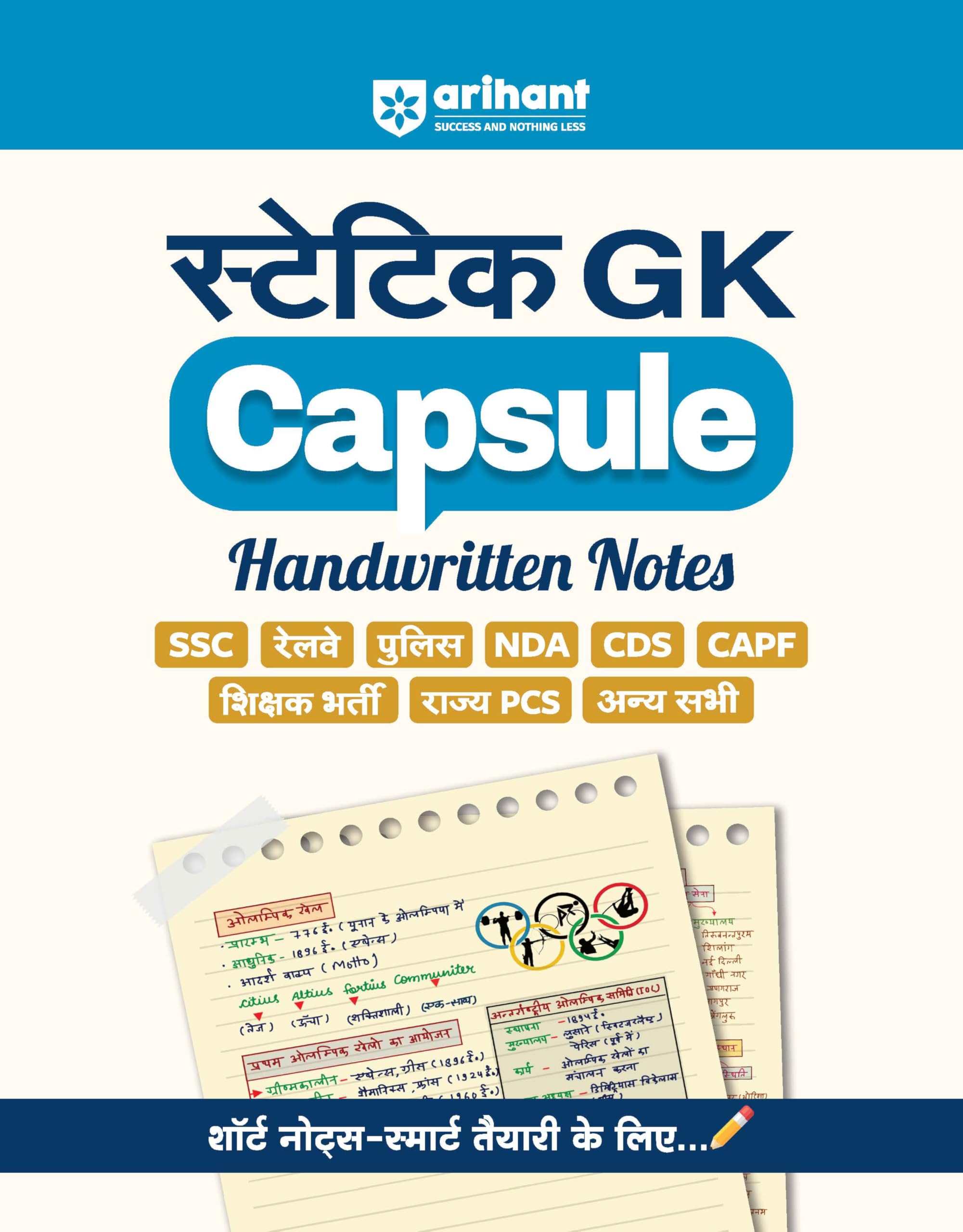 Arihant Statik GK Capsule Handwritten Notes | For SSC, Railway, Police, NDA, CDS, CAPF, State PCS & Other Exams