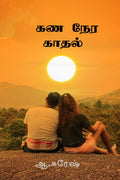 Kana nera kadhal /   