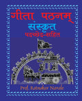 Gita Pathanam Sanskrit, with Padachhed (Sanskrit Edition)