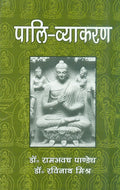 PaliVyakaran