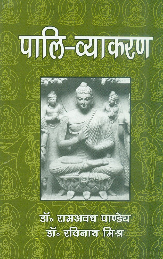 PaliVyakaran