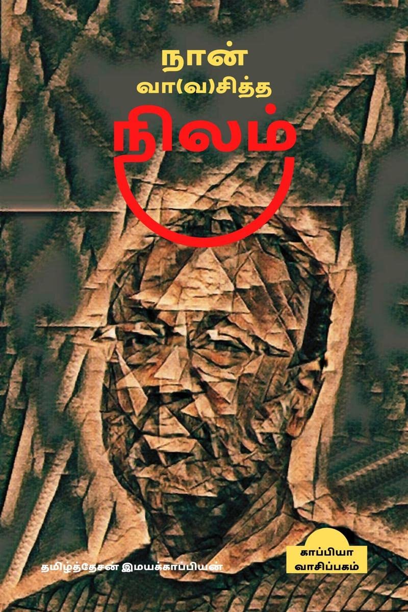 Naan Vaa(Va)Siththa Nilam /  ()  :  