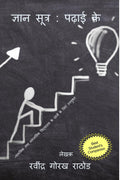 Gyan Sutra : Padhai Ke /   :   : ,  ?