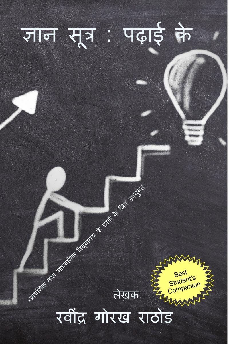 Gyan Sutra : Padhai Ke /   :   : ,  ?