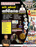 Utkarsh Current Affairs Varshikank | Yearly 2023 Hindi Medium (January 2023 To December 2023) Kumar Gaurav Sir