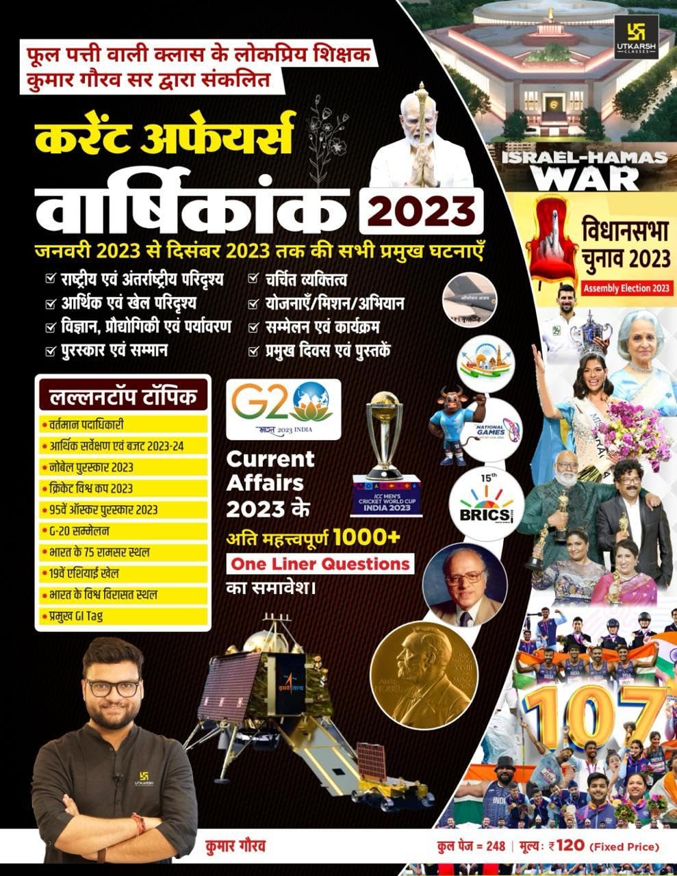 Utkarsh Current Affairs Varshikank | Yearly 2023 Hindi Medium (January 2023 To December 2023) Kumar Gaurav Sir