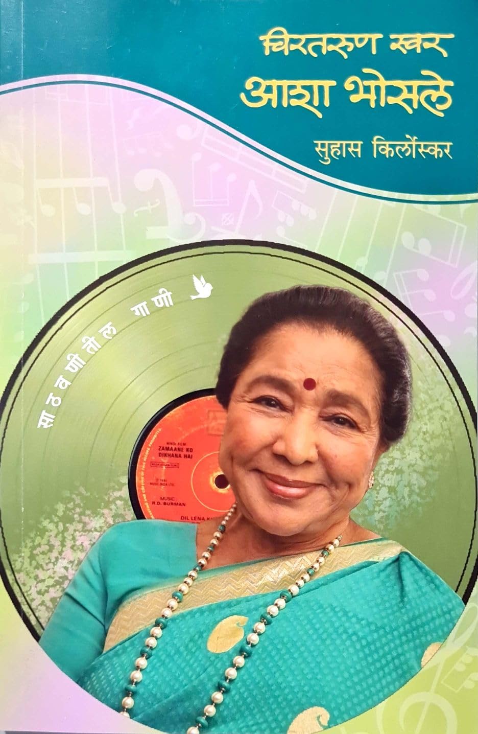 Chirtarun Swar  Asha Bhosale