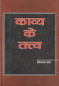 Kavya Ke Tattva
