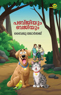 Pubjiyum Bajiyum