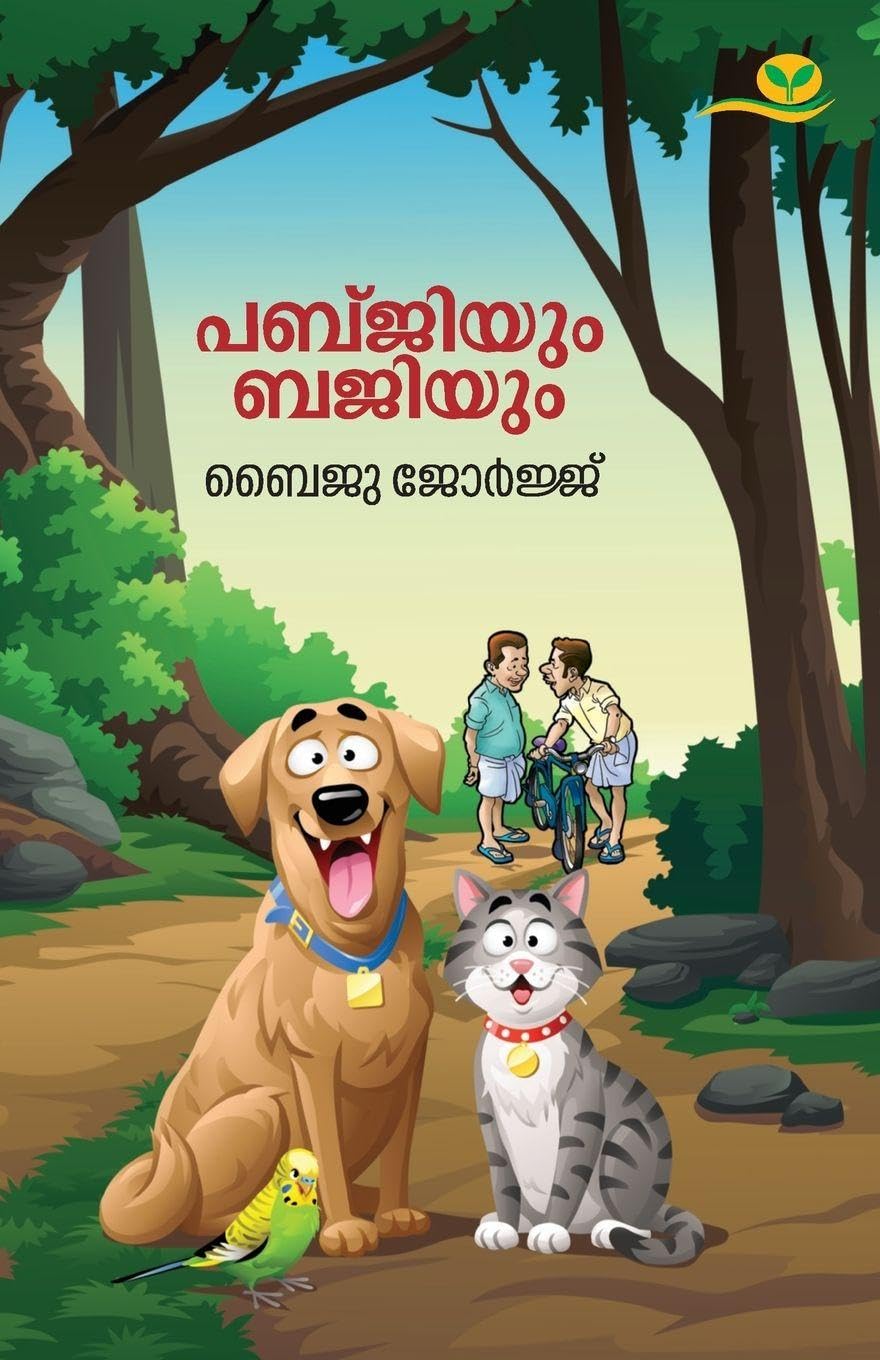 Pubjiyum Bajiyum