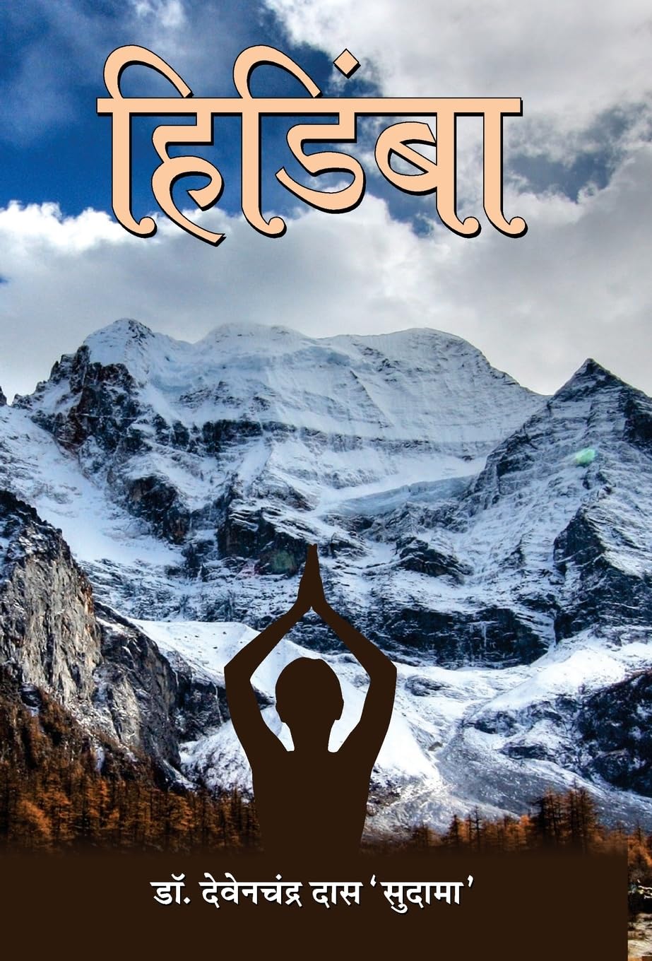 Hidimba (Hindi Edition)