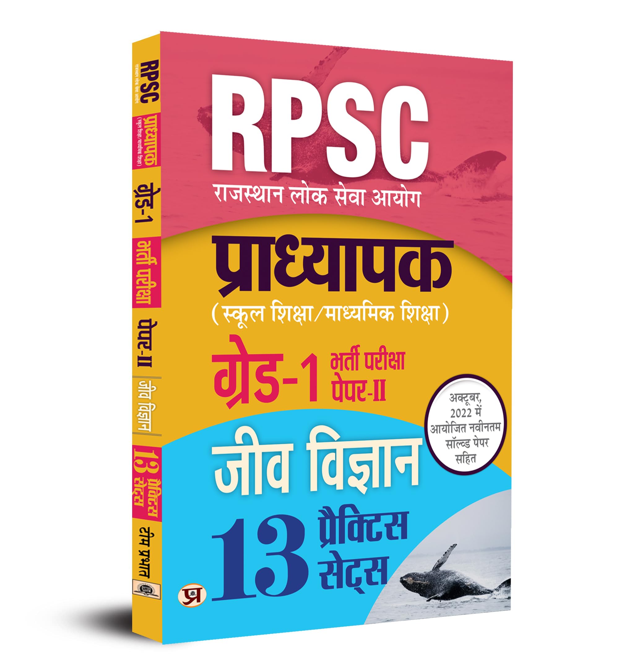 RPSC Biology Professor School Education / Secondary Education Recruitment Exam (PAPERII ) Subject Biology Grade  1 13 Practice