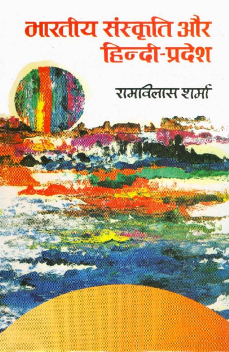 Bharatiya Sanskriti Aur Hindi Pradesh (Part2)