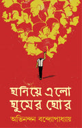 Ghoniye Elo Ghumer Ghor | Collection of Bengali Stories by Abhinandan Bandyopadhyay | Bangla Galpo Sankalan