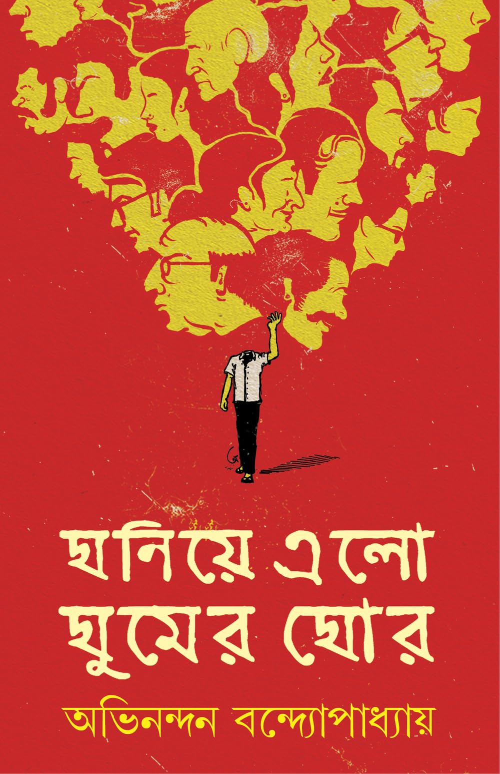 Ghoniye Elo Ghumer Ghor | Collection of Bengali Stories by Abhinandan Bandyopadhyay | Bangla Galpo Sankalan