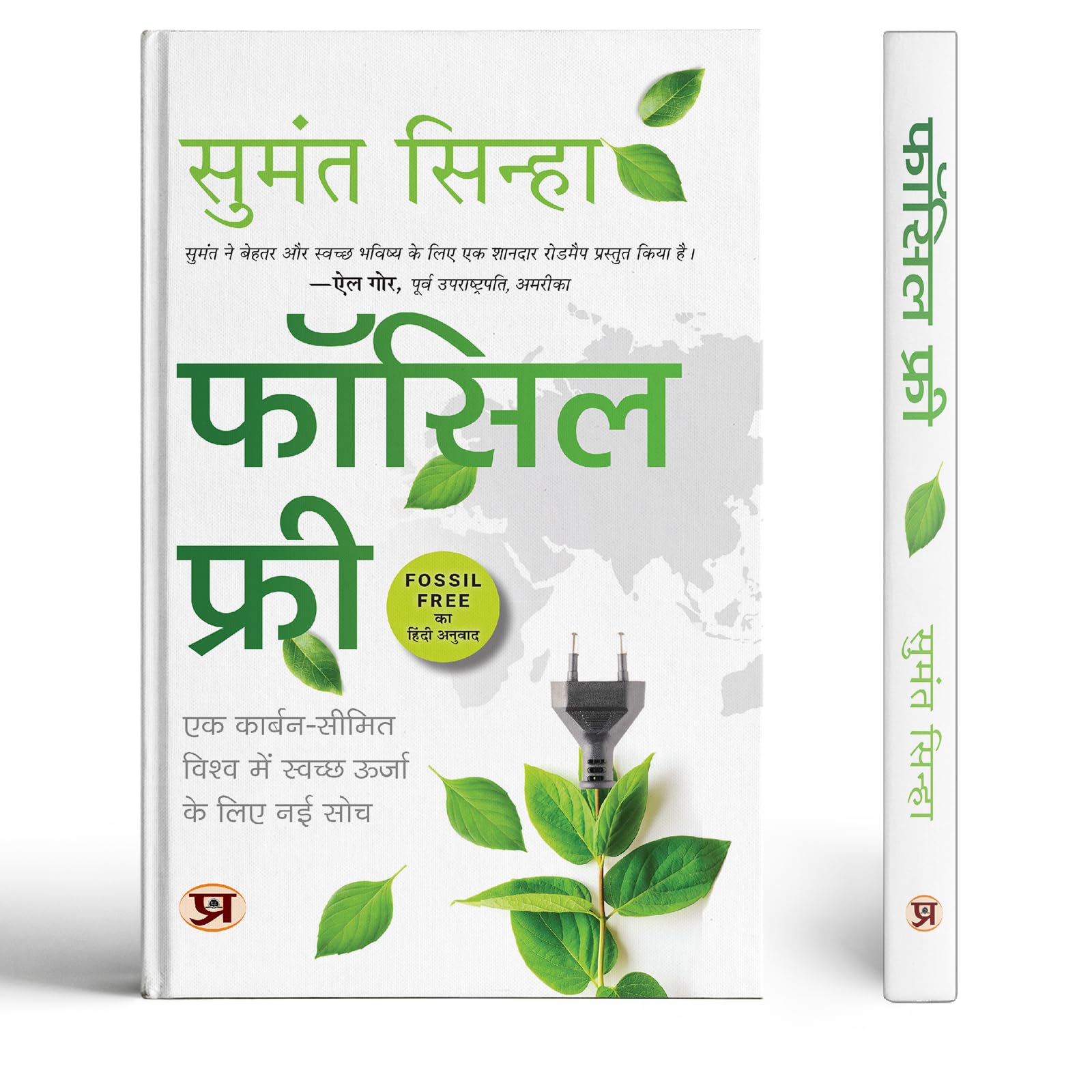 Fossil Free | New Ideas For Clean Energy In A CarbonLimited World Book In Hindi