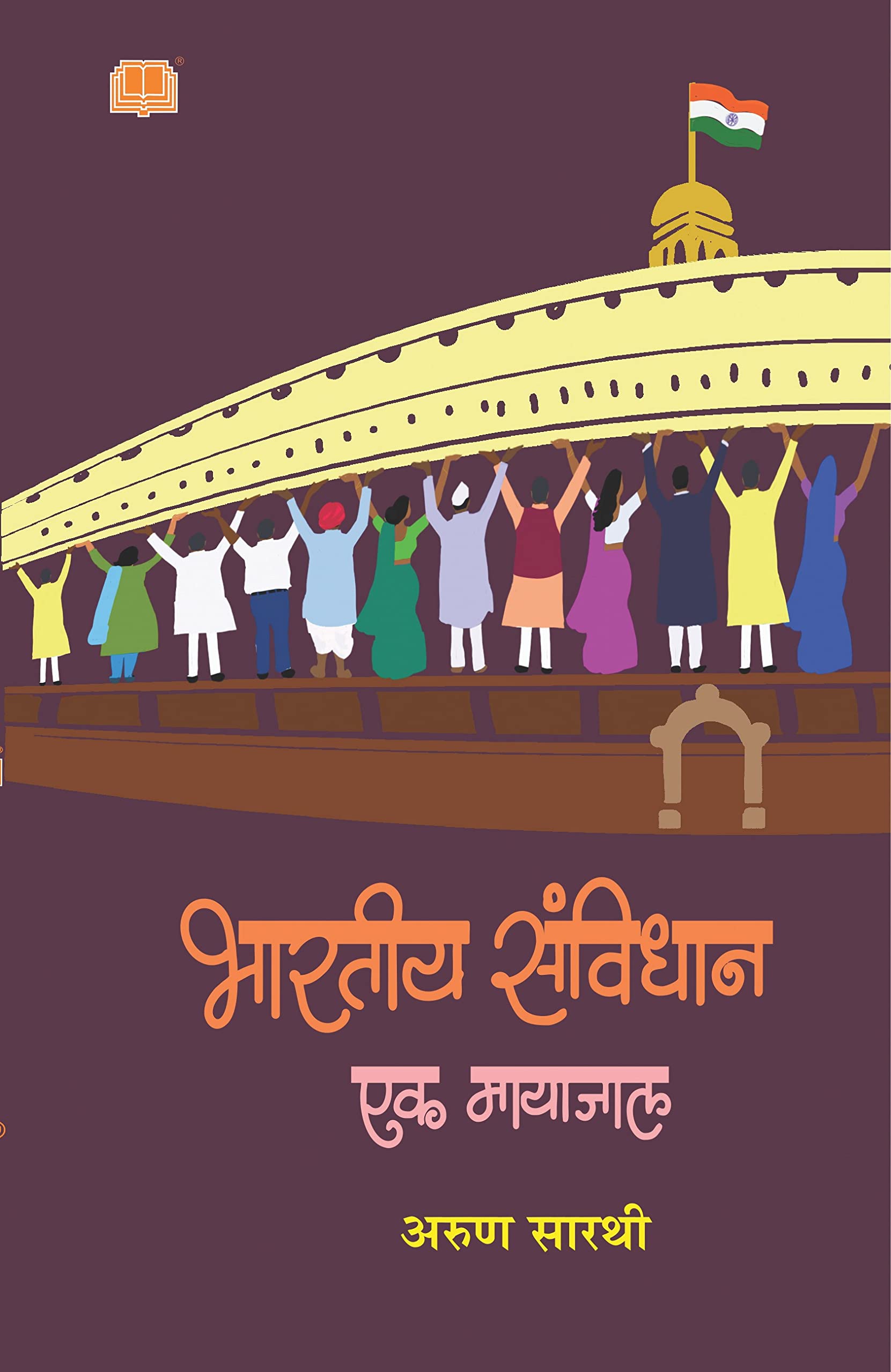 Bharatiya Samvidhan Ek Mayajal | Arun Sarathi |     |   | Indian Constitution