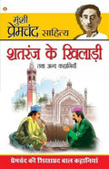 Shatranj Ke Khiladi (Hindi Edition)
