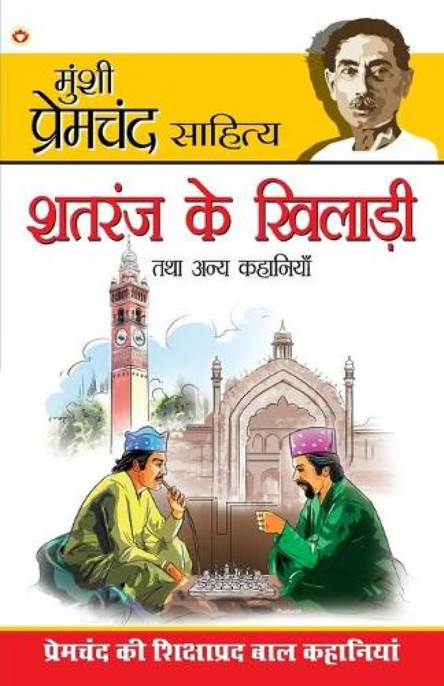 Shatranj Ke Khiladi (Hindi Edition)