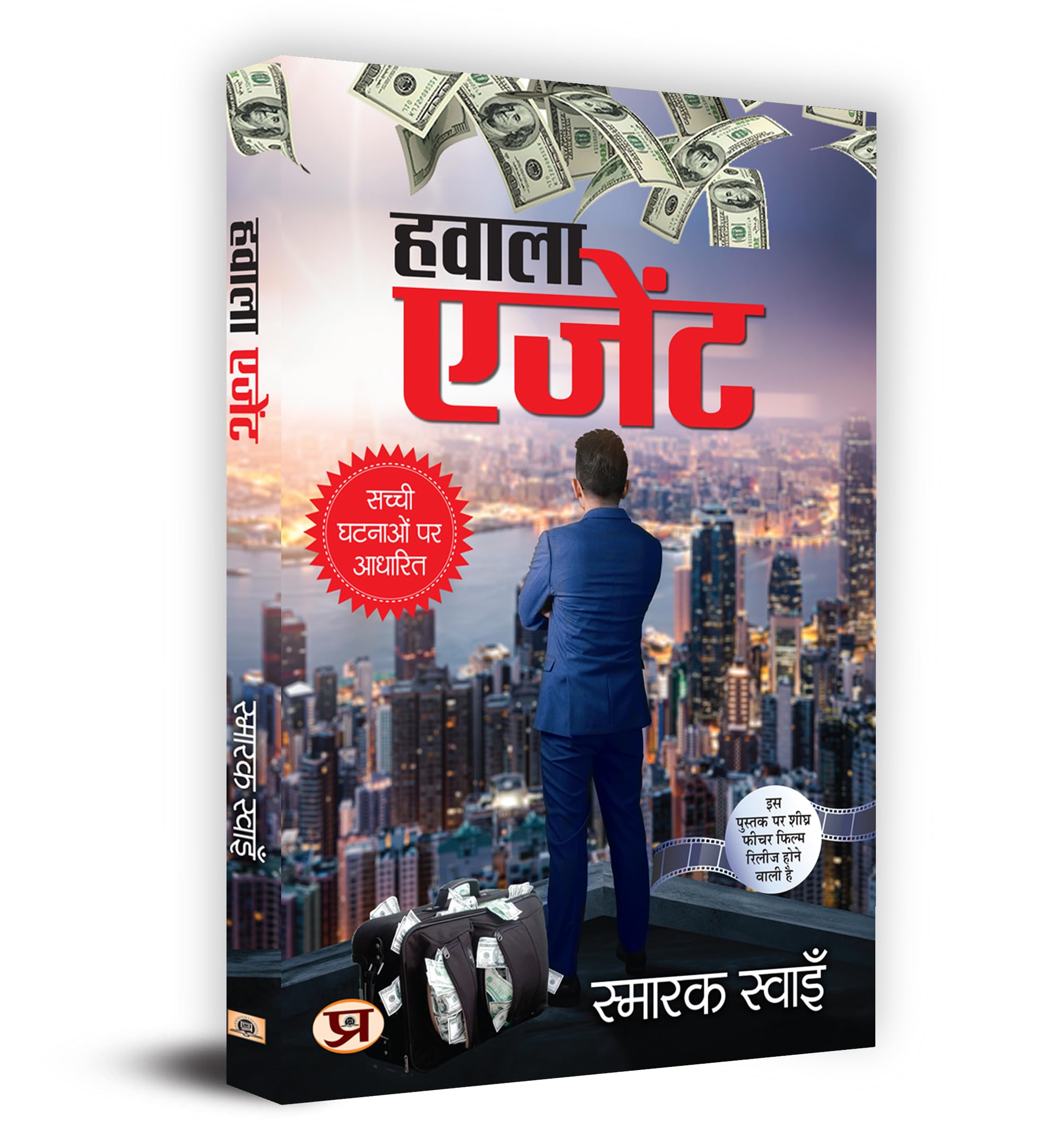 Hawala Agent   Book in Hindi