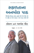 The Answer: How to Take Charge of Your Life & Become the Person You Want to Be (Gujarati)