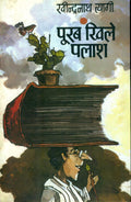 Poorab Khile Palash