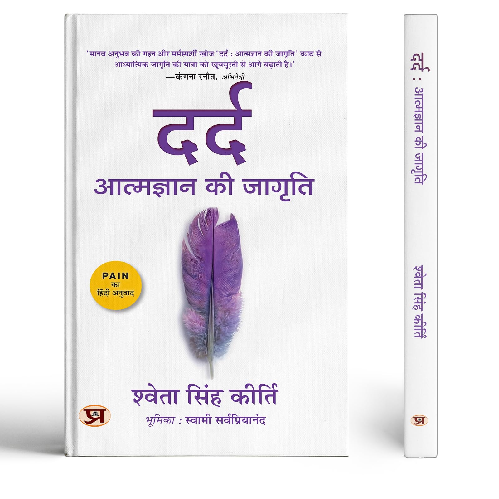 Dard  : Atmagyan Ki Jagriti | Hindi Edtion of Pain  A Portal To Enlightenment | Shweta Singh Kirti