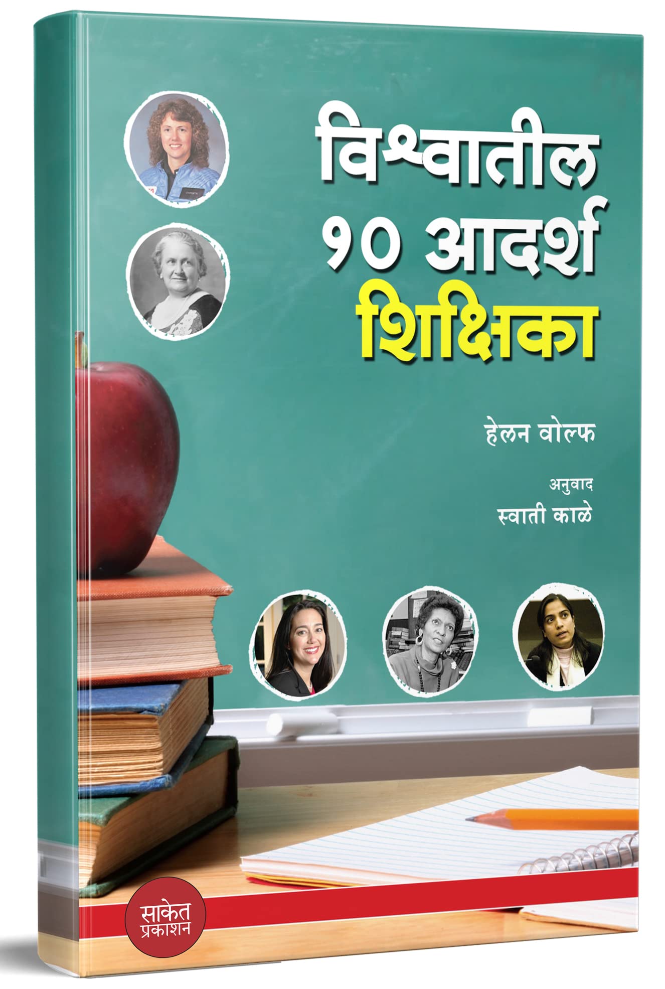 Vishwatil 10 Adarsh Shikshika : Terrific Women Teachers      , Marathi Inspirational Book, Motivational Translated Biography in 