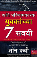 Ati Parinamkarak Yuvakanchya Saat Savayee  The 7 Habits Of Highly Effective Teenagers