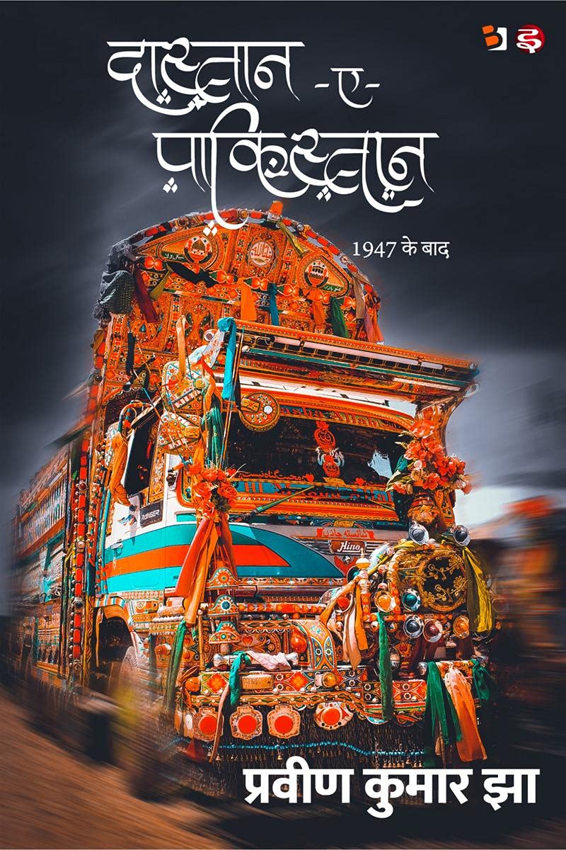 Dastan E Pakistan /  : 1947 Ke Baad