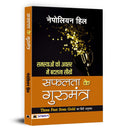 Safalta ke Gurumantra (Hindi Edition)