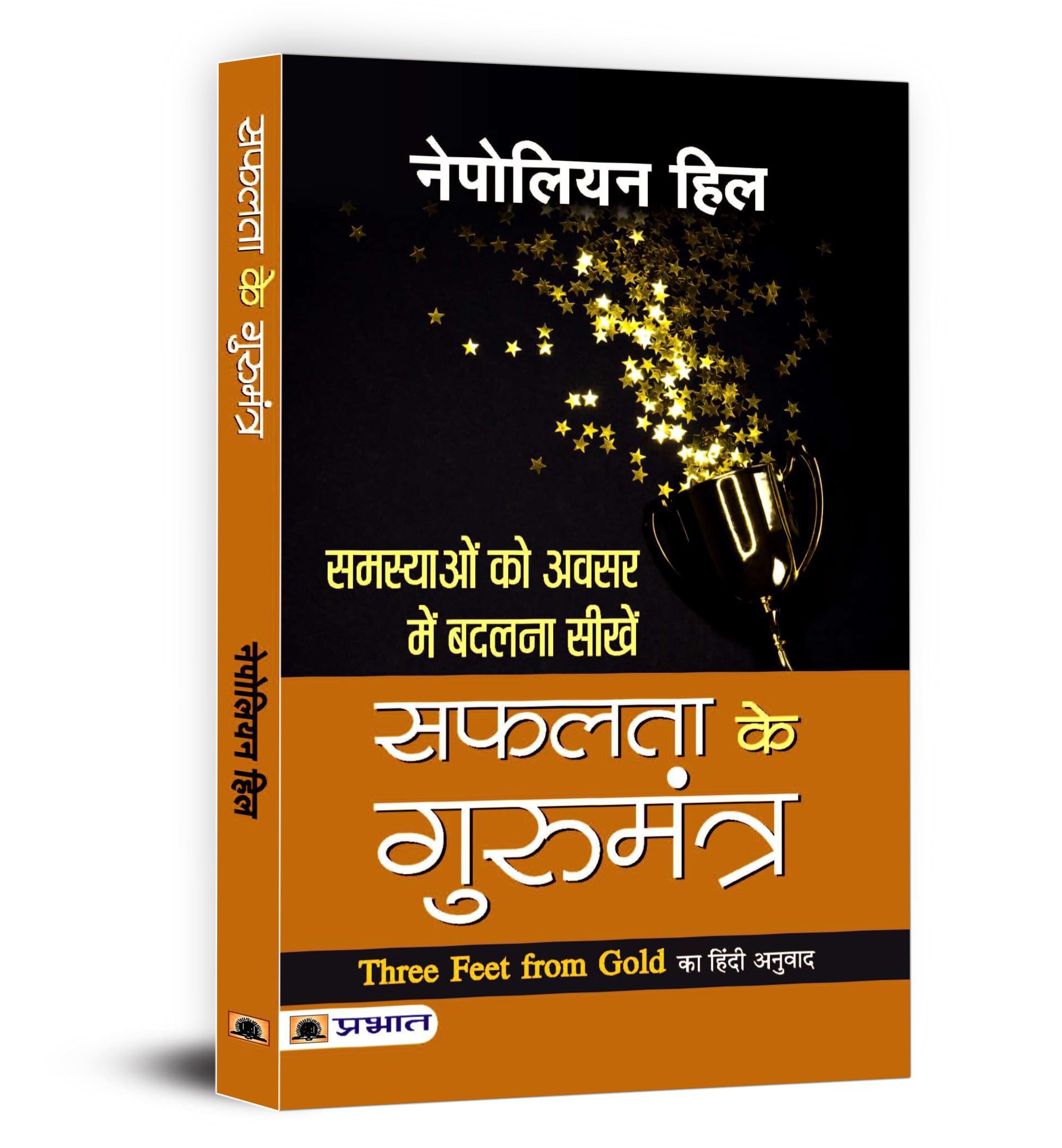 Safalta ke Gurumantra (Hindi Edition)