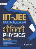 IITJEE Main + Advanced Bhautiki (Physics) for JEE Main + JEE Advanced and NEET (Other Engineering Entrance Examinations)