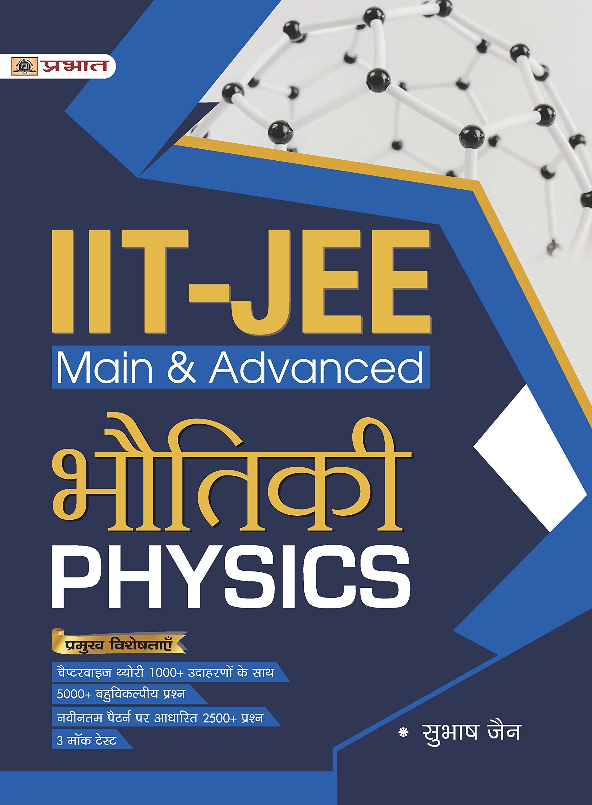 IITJEE Main + Advanced Bhautiki (Physics) for JEE Main + JEE Advanced and NEET (Other Engineering Entrance Examinations)