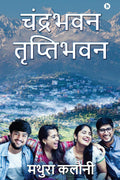 Chandrabhavan Triptibhavan /  