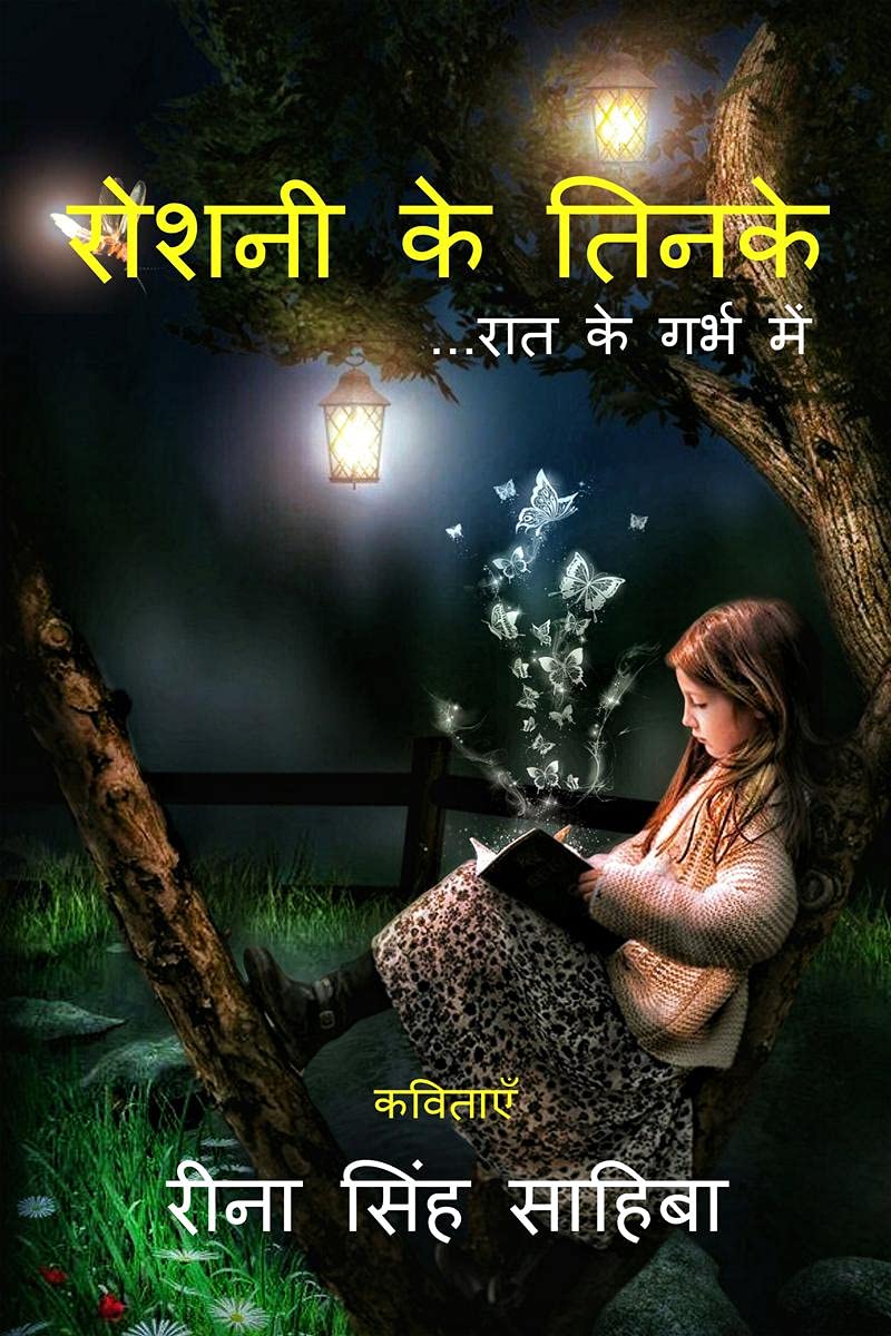 Roshni Ke Tinke /    :    