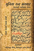 Munis ul Arwah /   