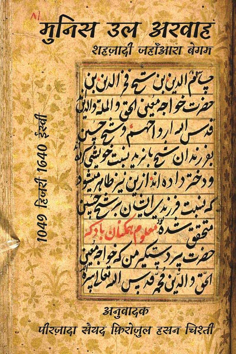 Munis ul Arwah /   