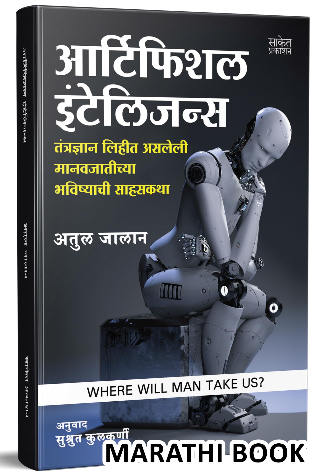 Artificial Intelligence   Ai Books in Marathi   Book     Robotics Information Technology Machine Learning Science ChatGPT  