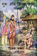 Guru aur Shishya katha (Color) /     Color