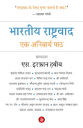 Bhartiya Rashtravad : Ek Anivarya Paath