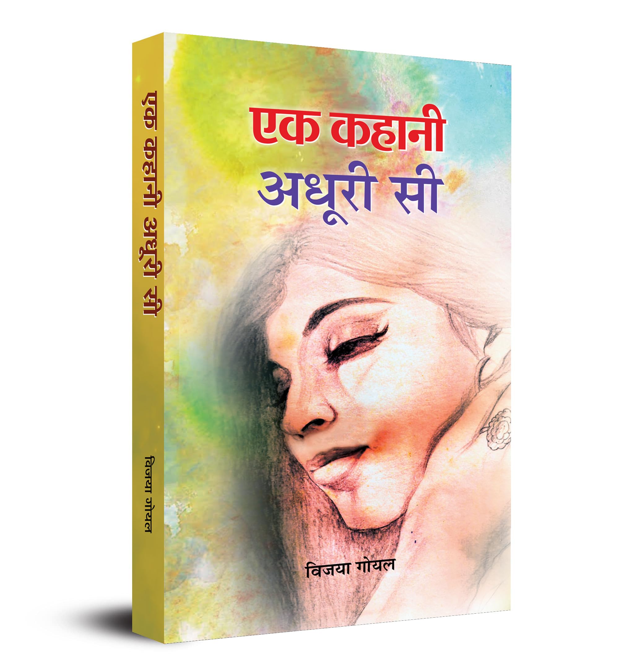 Ek Kahani Adhoori Si