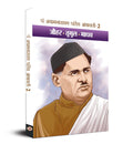 Pt. Shyamnarayan Pandey Granthawali (Set of Volumes 1, 2, 3 & 4)