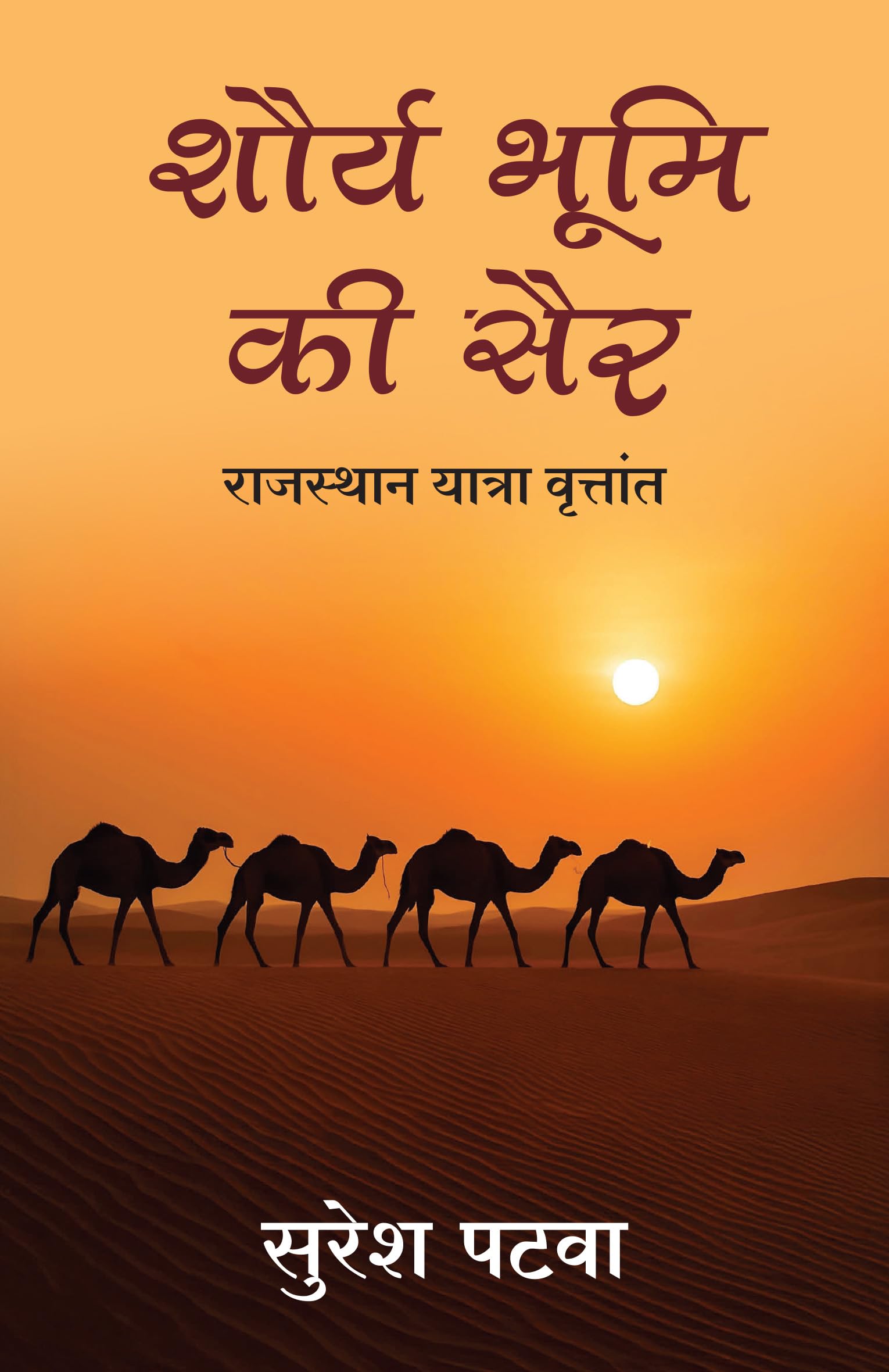 Shaurya Bhoomi Ki Sair |    :    (Hindi)
