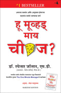 ? (Maaz Cheese Konee Halaval) (Marathi Edition)